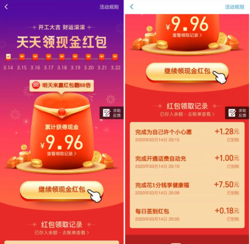 支付宝受邀客户天天领现金红包亲测9.96元支付宝红包 支付宝红包 活动线报  第3张