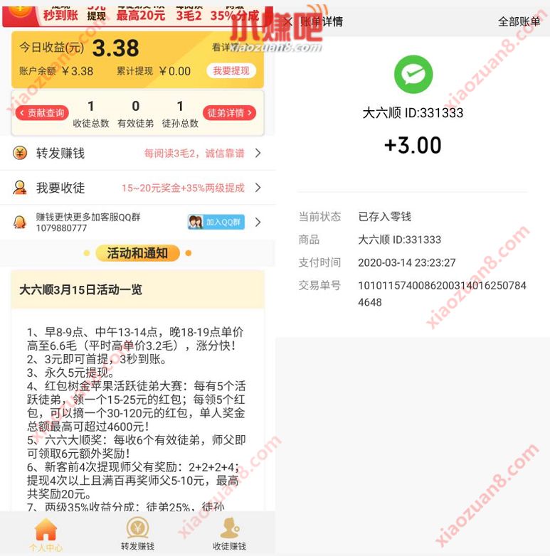 大六顺APP转发文章赚钱，超高转发点击单价0.6元 大六顺APP 赚钱App 微信红包 活动线报  第3张