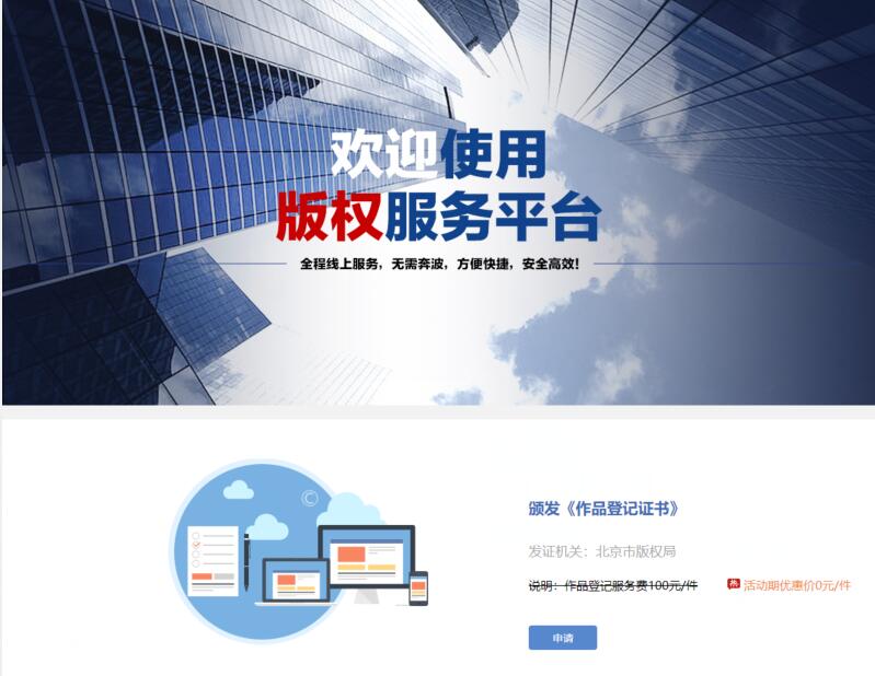 百度版权登记限时免费地址，0元登记版权作品 百度版权登记 资讯教程  第2张
