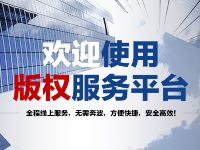 百度版权登记限时免费地址，0元登记版权作品 百度版权登记 资讯教程  第1张
