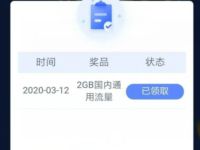 江苏移动营业厅APP感恩一路有你送2G移动流量 免费流量 活动线报  第1张