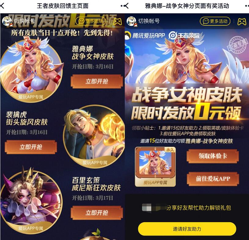 王者荣耀爱玩游戏好友助力领战争女神永久皮肤 王者荣耀皮肤 优惠福利  第3张