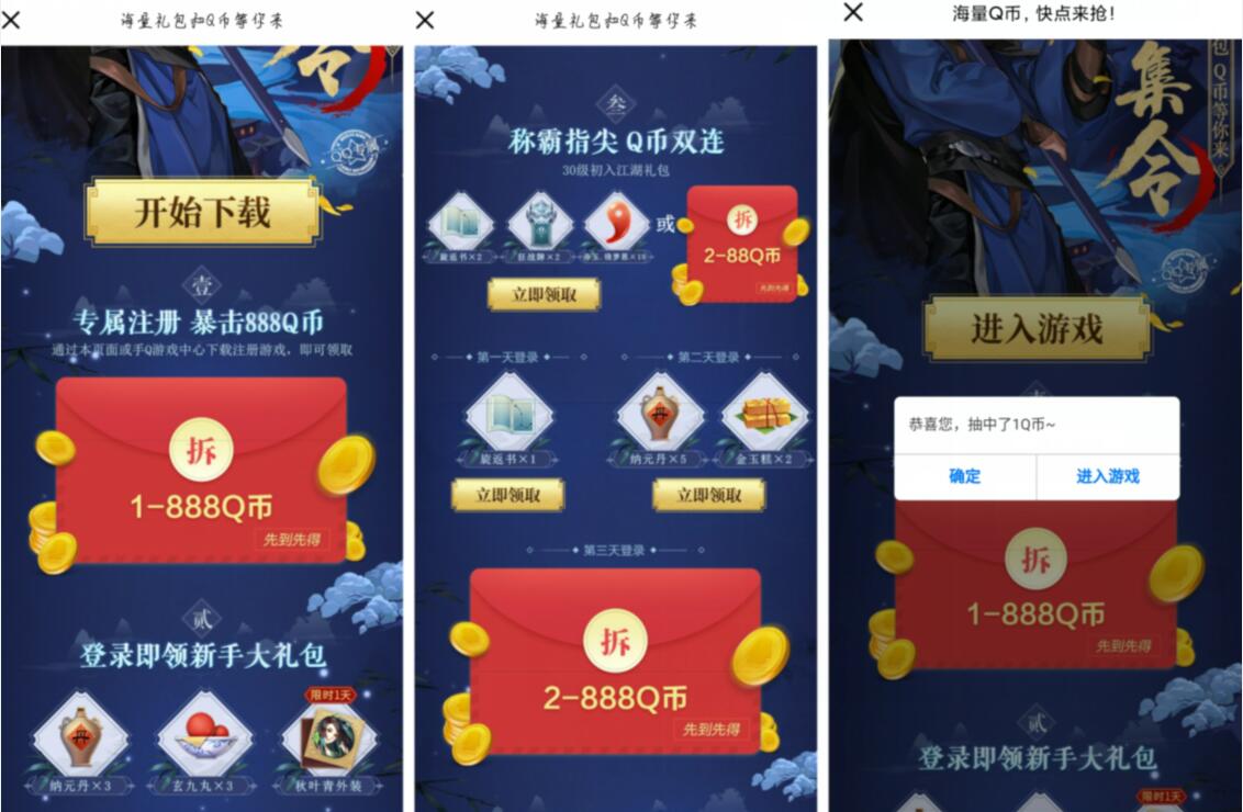腾讯手游剑网三称霸指尖新用户送1 188Q步奖励 剑网三 免费Q币 活动线报  第3张