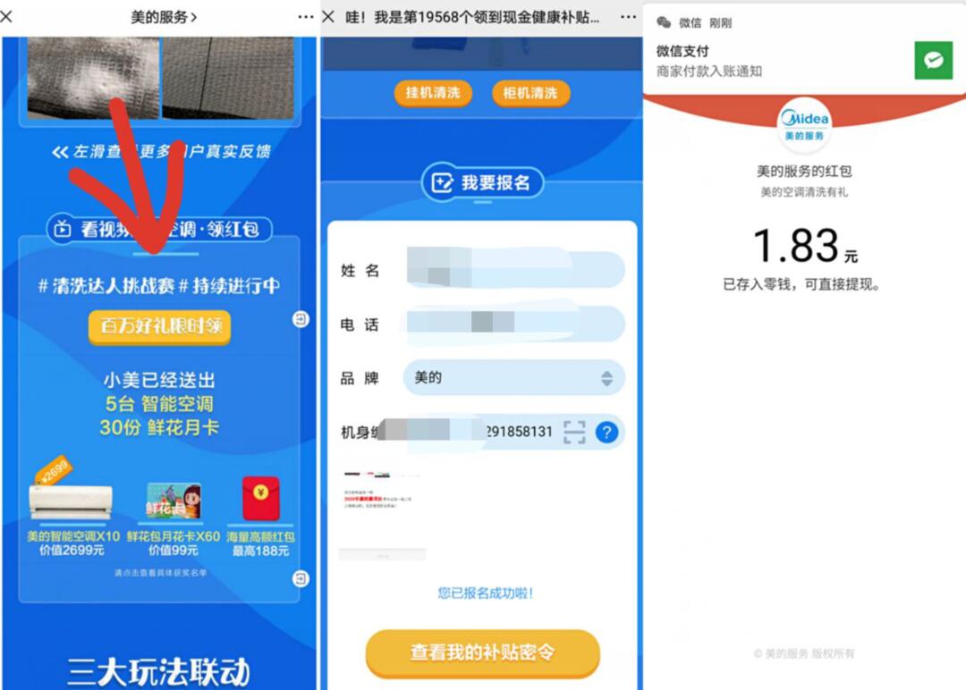 美的服务看视频学清理抽奖送1.83元微信红包 美的服务 微信红包 活动线报  第3张