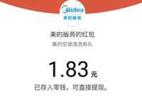 美的服务看视频学清理抽奖送1.83元微信红包 美的服务 微信红包 活动线报  第1张