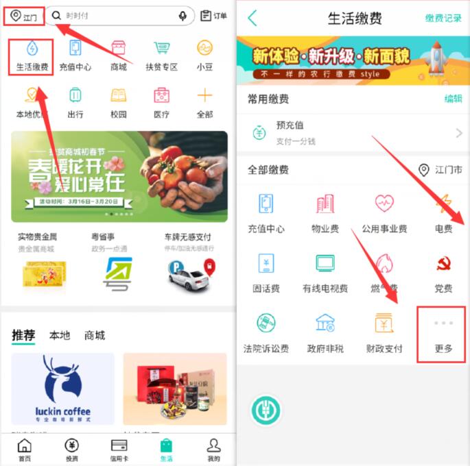 农业银行APP生活缴费1分钱抽奖送5元话费 农业银行APP 免费话费 活动线报  第2张