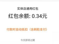 支付宝付款天天领红包送随机支付宝通用红包 支付宝红包 活动线报  第1张