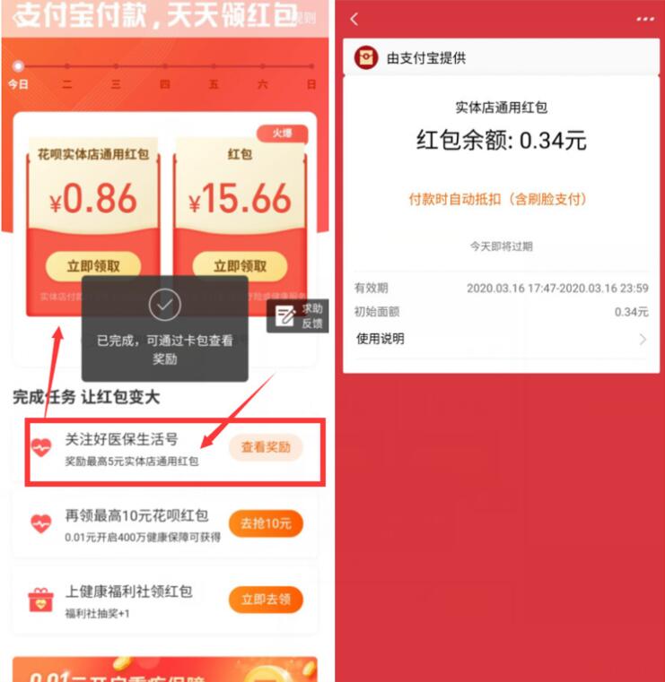 支付宝付款天天领红包送随机支付宝通用红包 支付宝红包 活动线报  第3张