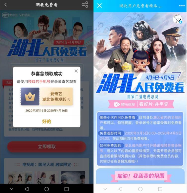 爱奇艺湖北人民免费看,爱奇艺湖北免费观影卡 爱奇艺会员 免费会员VIP 活动线报  第3张