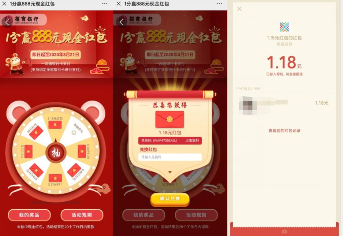 招商银行老用户1分赢最高888元微信红包奖励 招商银行APP 微信红包 活动线报  第3张