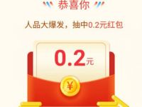支付宝国寿狂撒红包雨抽奖送0.2元支付宝红包 国寿安保基金 支付宝红包 活动线报  第1张