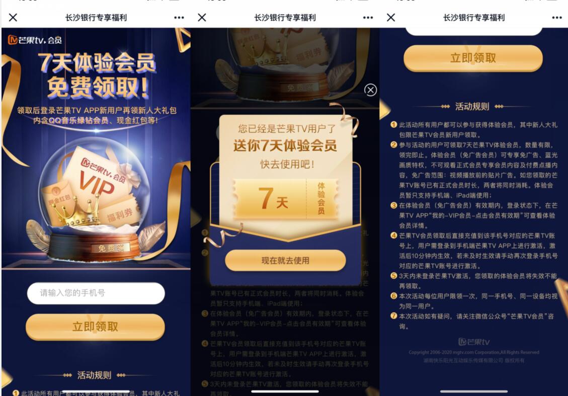 新一期7天芒果TV体验会员，免广告+蓝光画质 芒果TV会员 免费会员VIP 活动线报  第3张