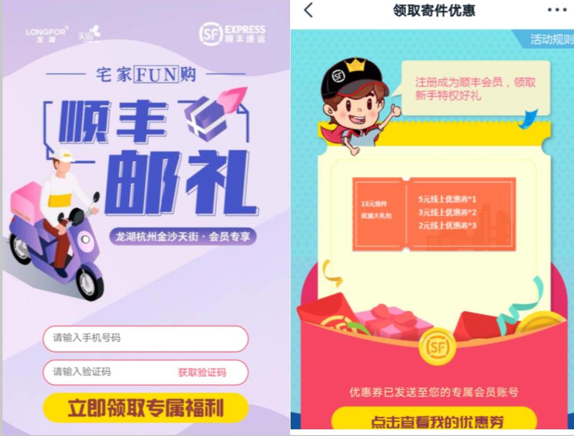 宅家FUN购顺丰邮礼领顺丰速运领15元寄件券礼包 顺丰寄件券 快递优惠券 优惠福利  第3张