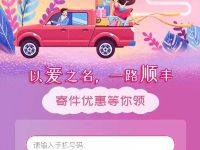 广州顺丰白色情人节免费送7元顺丰寄件券礼包