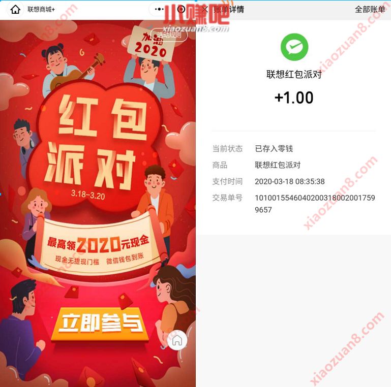 微信联想商城+小程序红包派对抽奖送1元微信红包 微信红包 活动线报  第3张