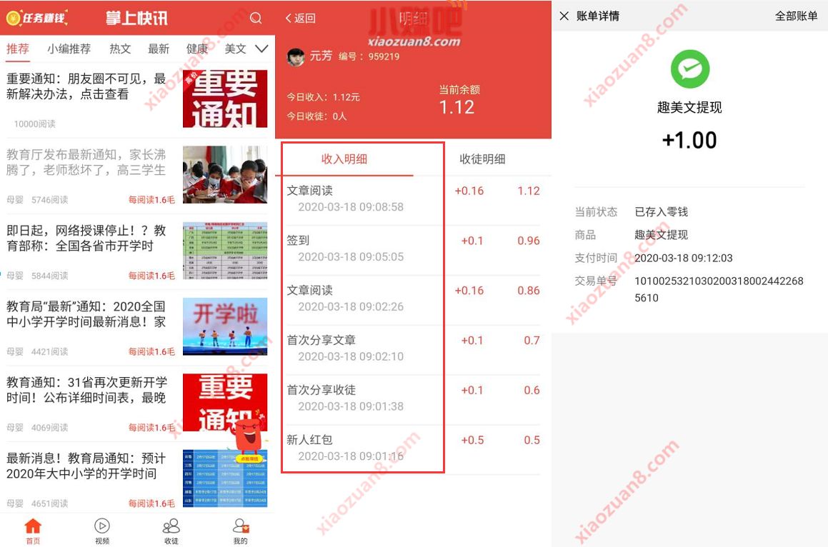 掌上快讯APP新手填写邀请码完成任务送1元微信红包 掌上快讯APP 转发文章赚钱 赚钱APP 微信红包 活动线报  第3张