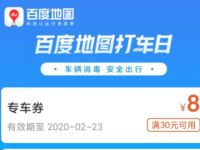 百度地图APP周三打车日福利送3元快车打车券 百度地图APP 百周三打车日 出行优惠券 优惠福利  第1张