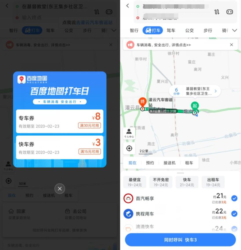 百度地图APP周三打车日福利送3元快车打车券 百度地图APP 百周三打车日 出行优惠券 优惠福利  第2张