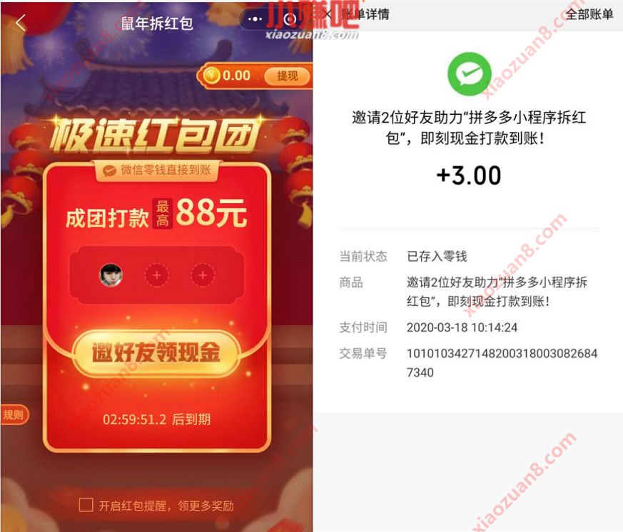 拼多多小程序鼠年拆红包2名好友助力送3元微信红包 拼多多小程序 微信红包 活动线报  第3张
