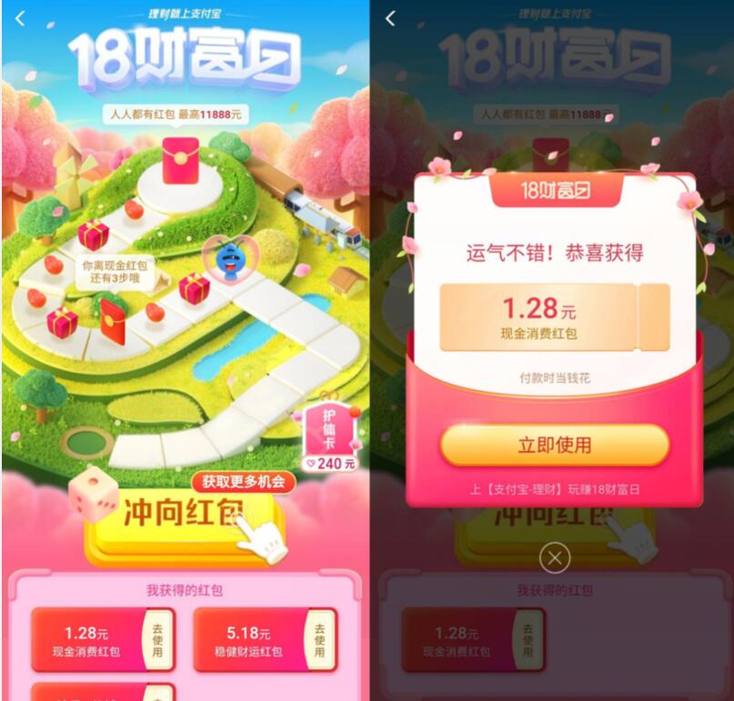 支付宝18财富日完成任务抽奖送各类支付宝红包 支付宝18财富日 支付宝红包 活动线报  第2张