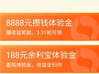 支付宝网商银行暖春送福每天抽签送余利宝体验金 余利宝体验金 支付宝红包 活动线报  第1张
