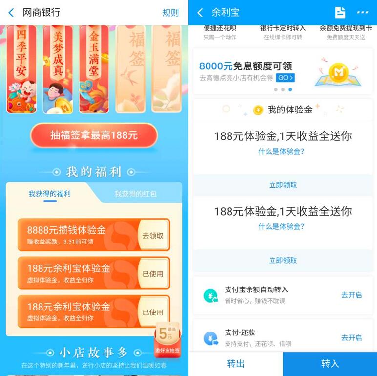 支付宝网商银行暖春送福每天抽签送余利宝体验金 余利宝体验金 支付宝红包 活动线报  第3张