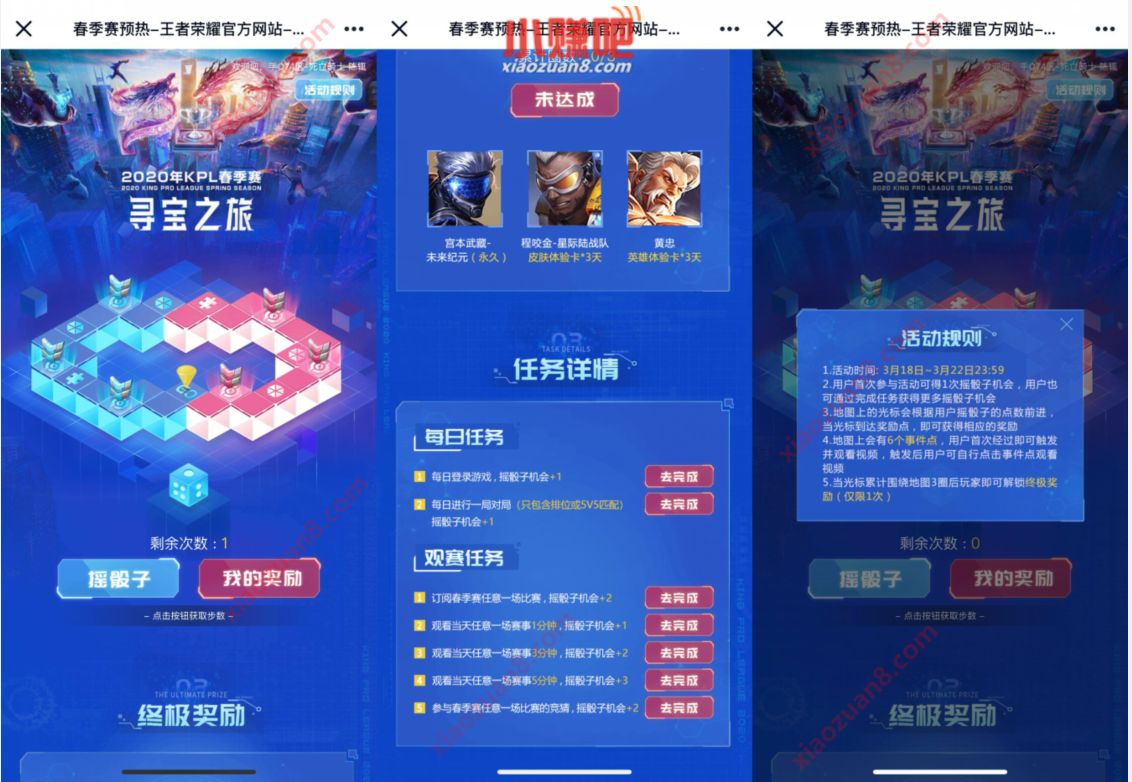 王者荣耀春季赛预热寻宝之旅摇骰子抽王者荣耀永久皮肤 王者荣耀 王者荣耀皮肤 优惠福利  第3张