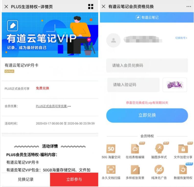 京东PLUS会员免费领1个月有道云笔记VIP会员 有道云笔记VIP会员 免费会员VIP 优惠福利  第3张