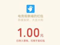 电竞观察喵公众号天天抽奖送1元微信红包 电竞观察喵 微信红包 活动线报  第1张