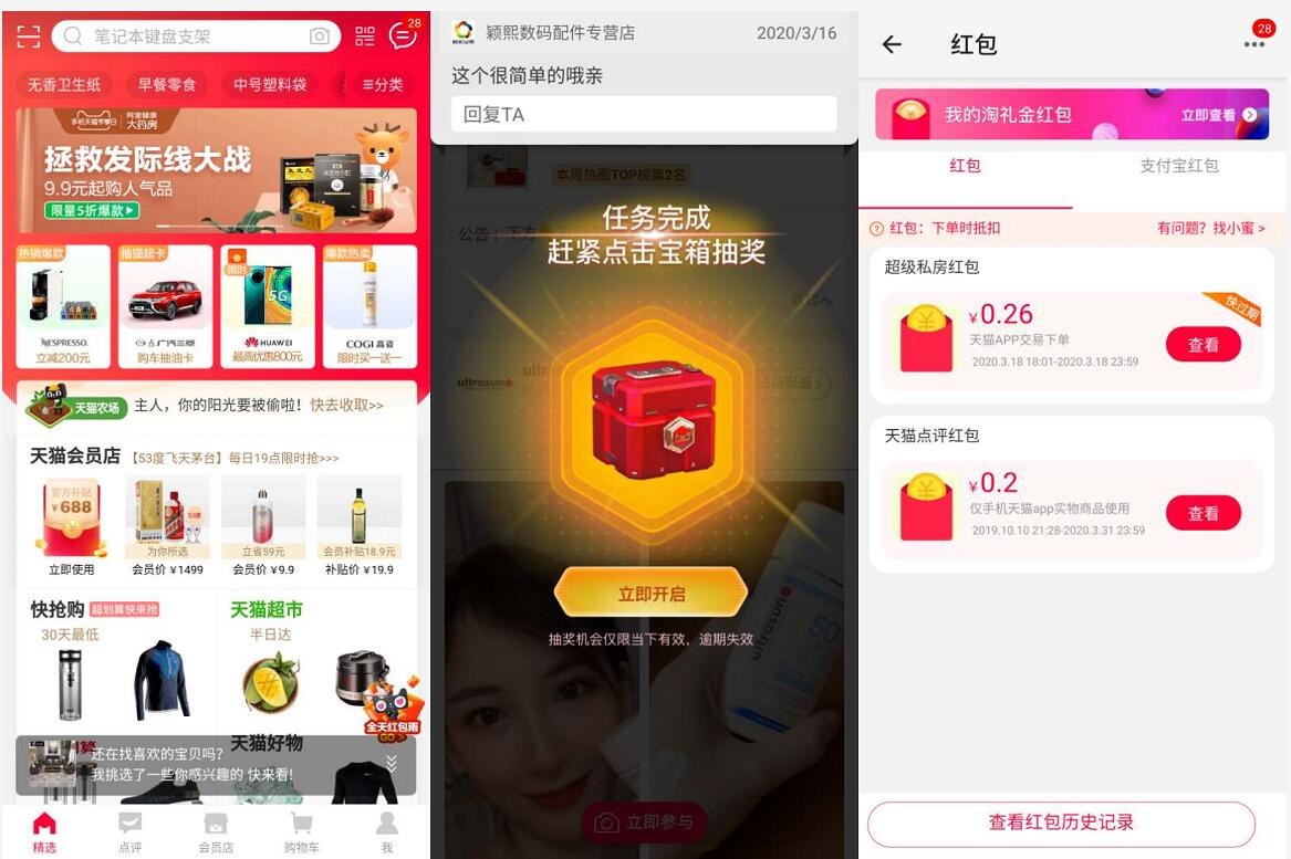 天猫APP全天红包雨抽奖送随机天猫购物红包 天猫淘宝 活动线报  第2张