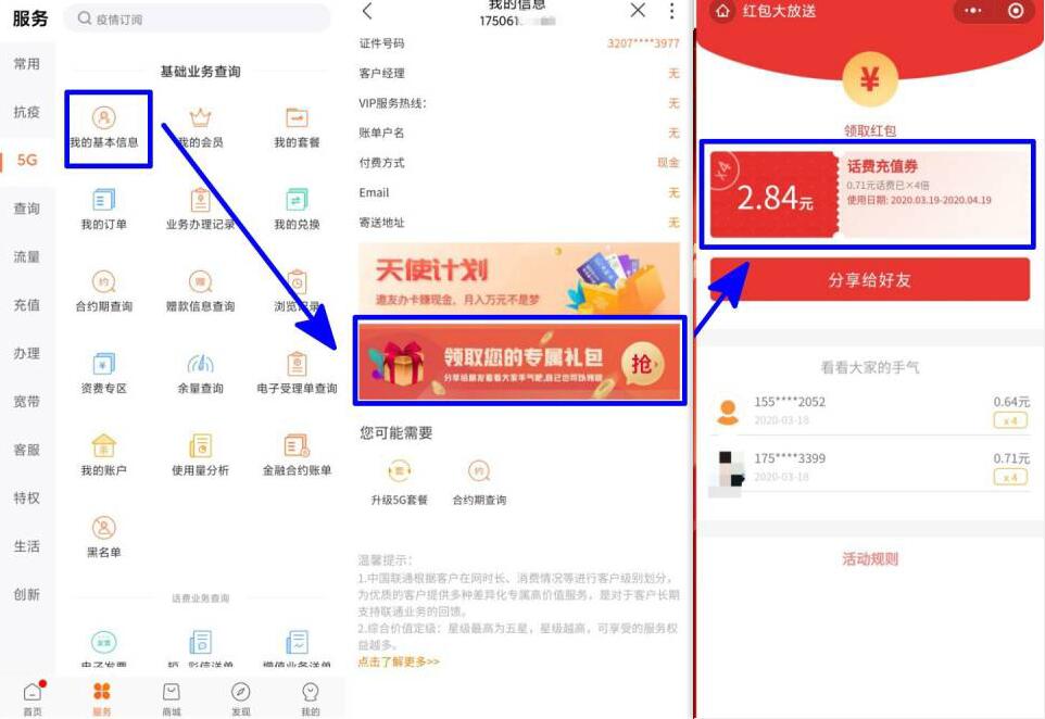 联通营业厅APP专属礼包亲测2.84元联通话费券 联通话费券 免费话费 活动线报  第2张