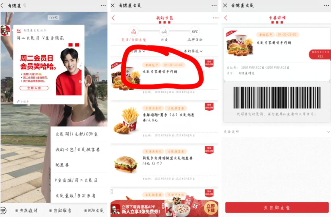 肯德基公众号免费领取会员专享春分半价桶 肯德基券 优惠卡券 优惠福利  第3张