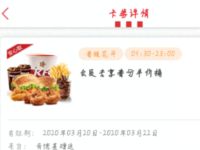 肯德基公众号免费领取会员专享春分半价桶 肯德基券 优惠卡券 优惠福利  第2张