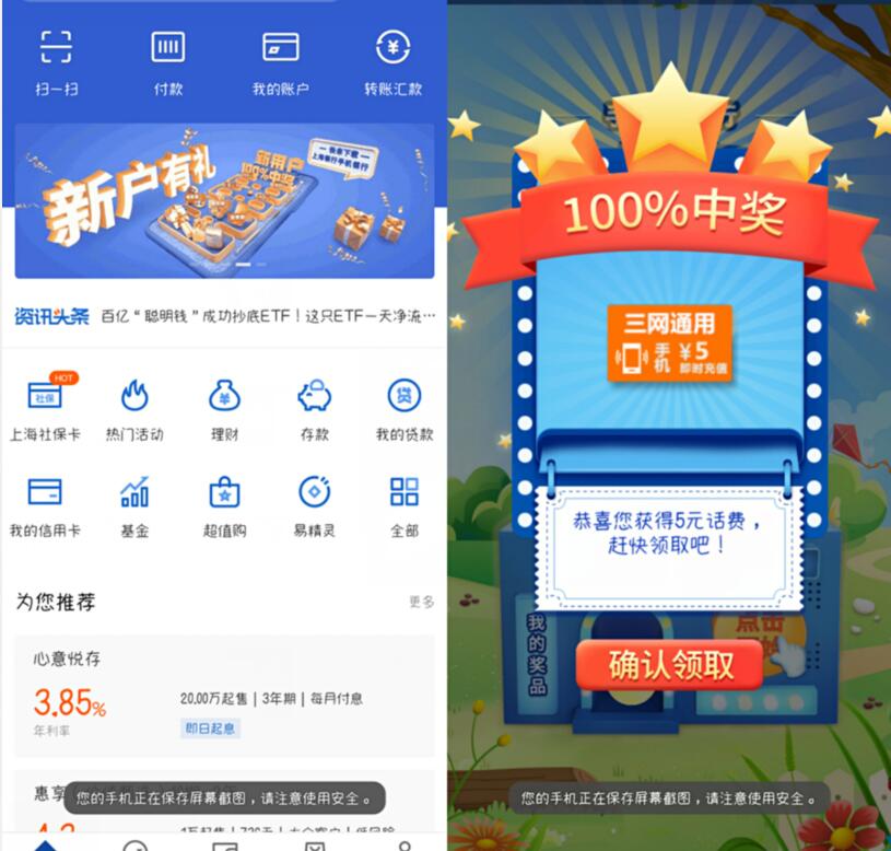 上海银行APP新客有礼注册抽奖亲测中5元话费 上海银行APP 免费话费 活动线报  第2张