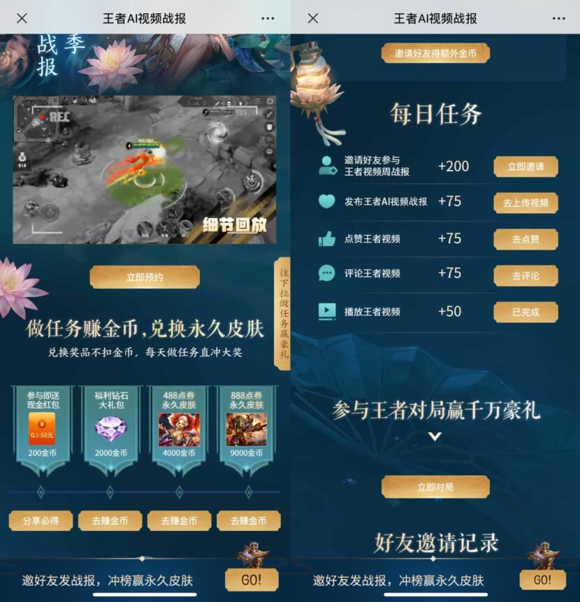 微视王者AI视频战报做任务领金币兑永久皮肤 王者荣耀 王者荣耀皮肤 优惠福利  第3张