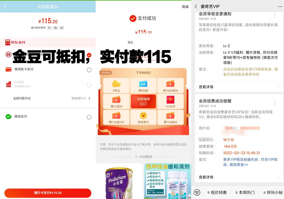 限时5折144购买18个月爱奇艺会员，折合8元/月 爱奇艺VIP会员 免费会员VIP 活动线报  第3张