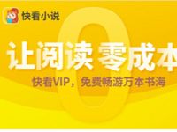 京东PLUS会员免费领7天快看小说VIP会员 快看小说APP 免费会员VIP 优惠福利  第1张