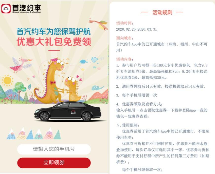 首汽约车为您保驾护航100元优惠大礼包免费领 首汽约车券 出行优惠券 优惠福利  第3张
