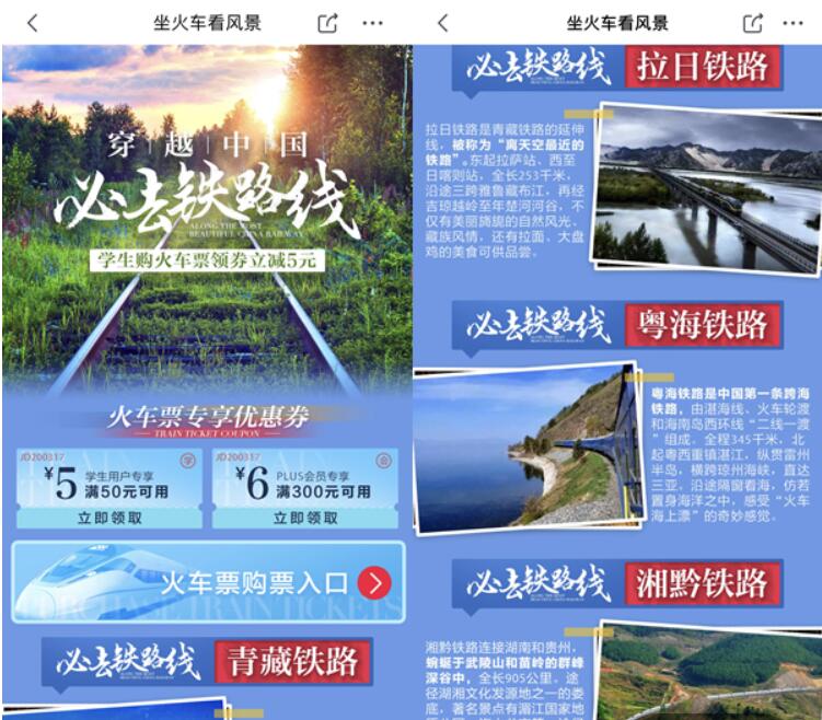 京东学生用户购火车票满50 5元 火车票优惠 优惠福利  第3张