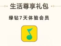 OPPO新手应用新机礼包免费领取7天QQ豪华绿钻 QQ豪华绿钻 免费会员VIP 活动线报  第1张