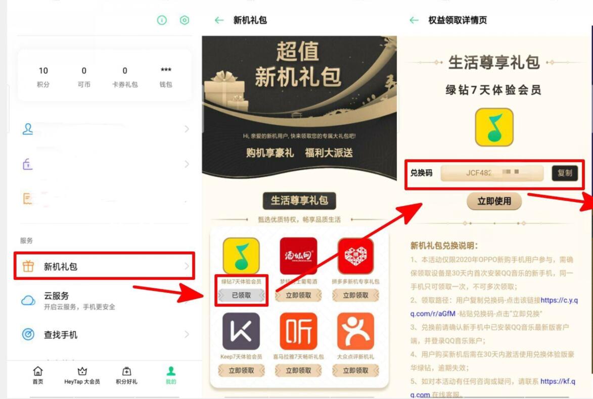 OPPO新手应用新机礼包免费领取7天QQ豪华绿钻 QQ豪华绿钻 免费会员VIP 活动线报  第2张