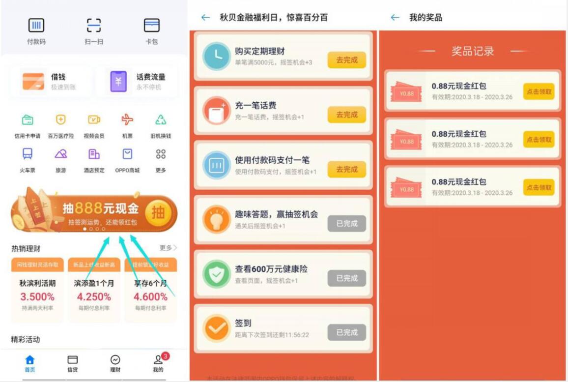 OPPO钱包秋贝金融福利日抽随机现金红包奖励 支付宝红包 活动线报  第2张