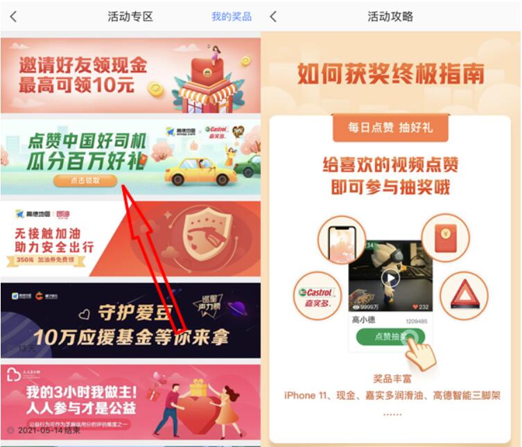 高德地图点赞中国好司机抽奖送高德打车券现金 高德打车券 出行优惠券 优惠福利  第2张