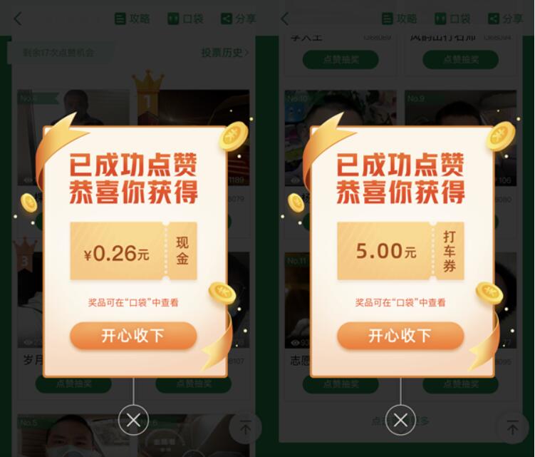高德地图点赞中国好司机抽奖送高德打车券现金 高德打车券 出行优惠券 优惠福利  第3张