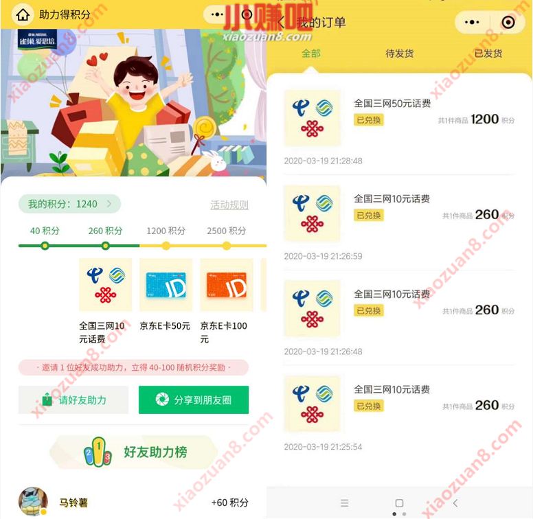 爱思培积分商城小程序助力得积分兑10元话费/京东e卡 京东e卡 免费话费 活动线报  第3张