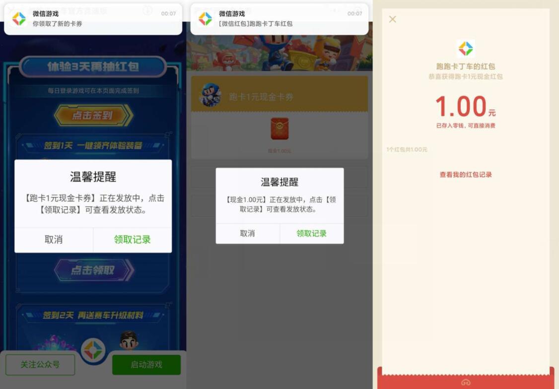 跑跑卡丁车太空世界赏金计划送最高28元微信红包 跑跑卡丁车APP 微信红包 活动线报  第3张