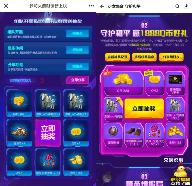 和平精英梦幻火箭时装新上线抽奖送1 1888Q币奖励 和平精英 免费Q币 活动线报  第3张