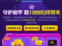 和平精英梦幻火箭时装新上线抽奖送1 1888Q币奖励 和平精英 免费Q币 活动线报  第1张