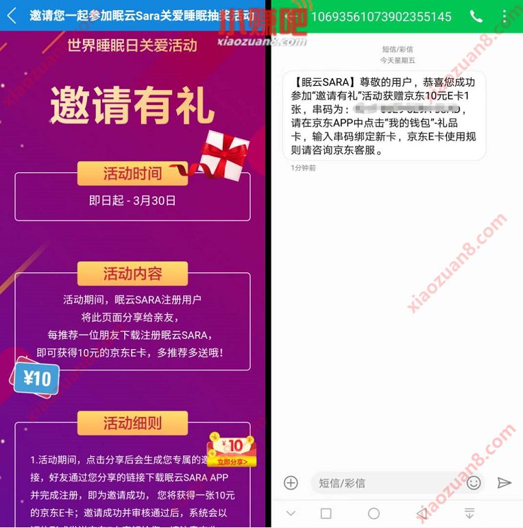 眠云Sara APP邀请有礼送10元京东e卡已到账 眠云Sara 京东e卡 活动线报  第3张