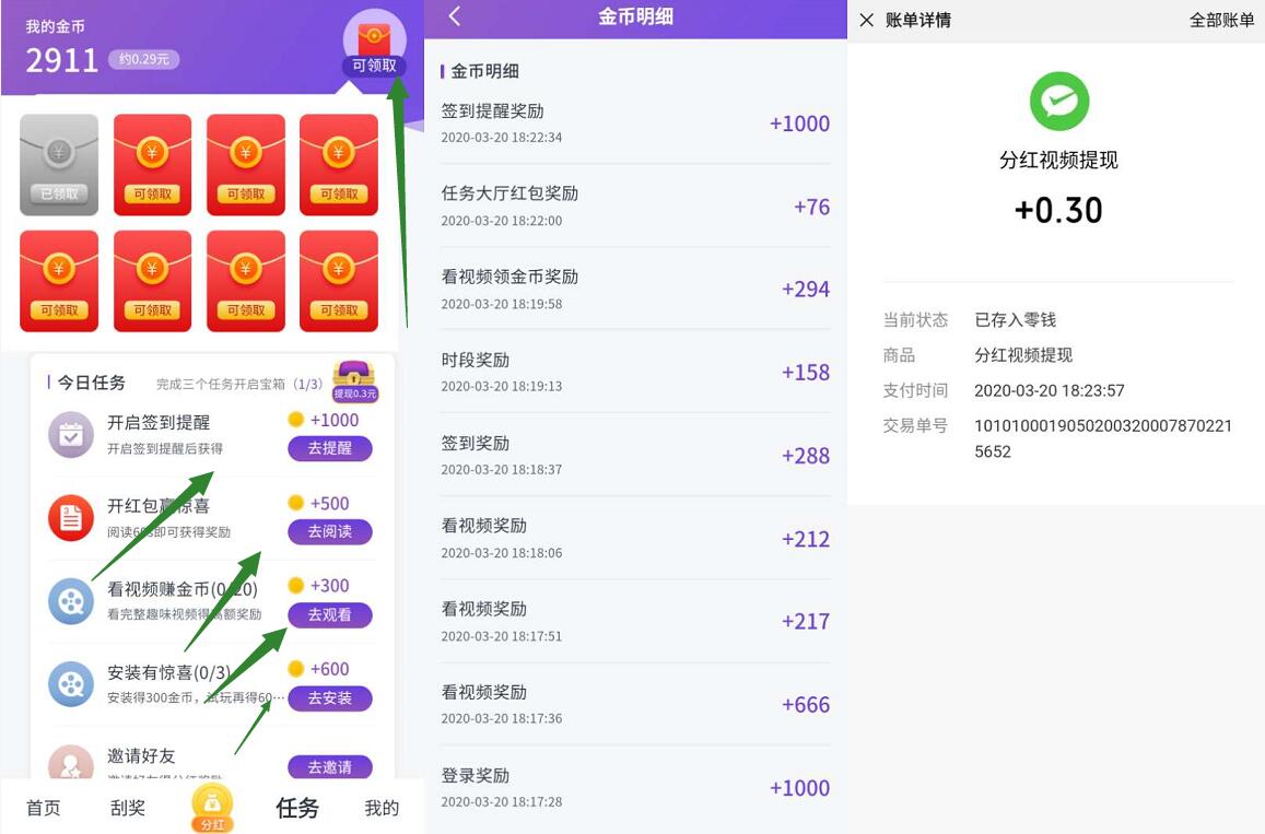 分红视频APP新手填邀请码看视频最少送0.3元微信红包 分红视频APP 微信红包 活动线报  第3张